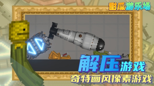 甜瓜游乐场汉化版图5