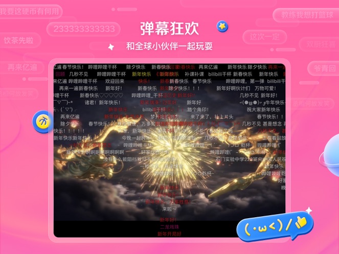 哔哩哔哩hd版图2