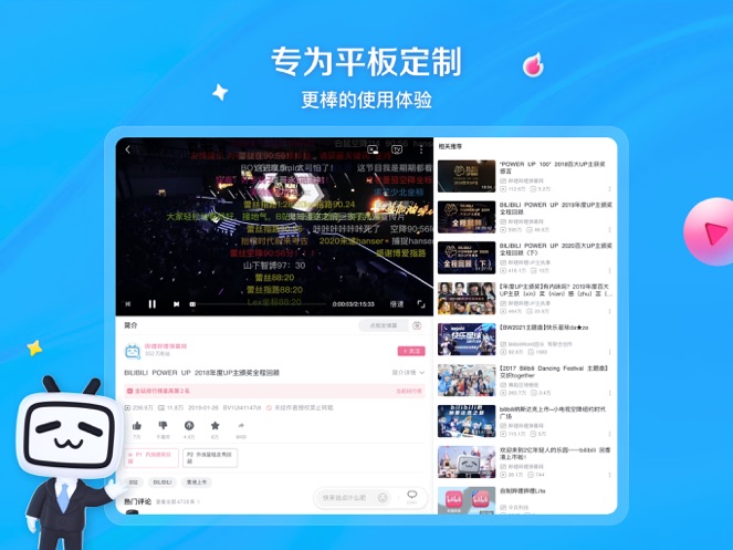 哔哩哔哩hd版图1