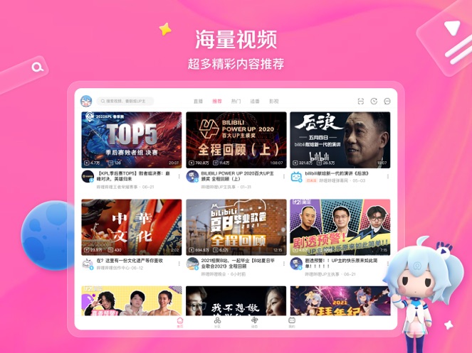 哔哩哔哩hd版图4