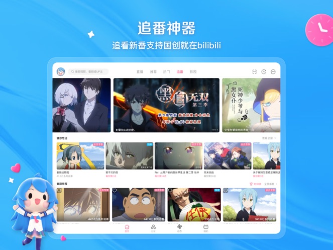 哔哩哔哩hd版图3