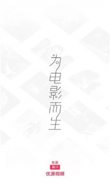 优源视频图1