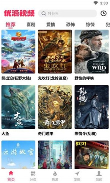 优源视频图2