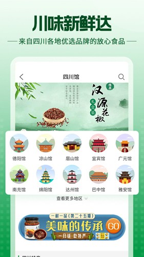 蜀信e惠生活图4