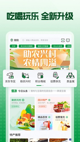 蜀信e惠生活图1