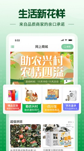 蜀信e惠生活图3