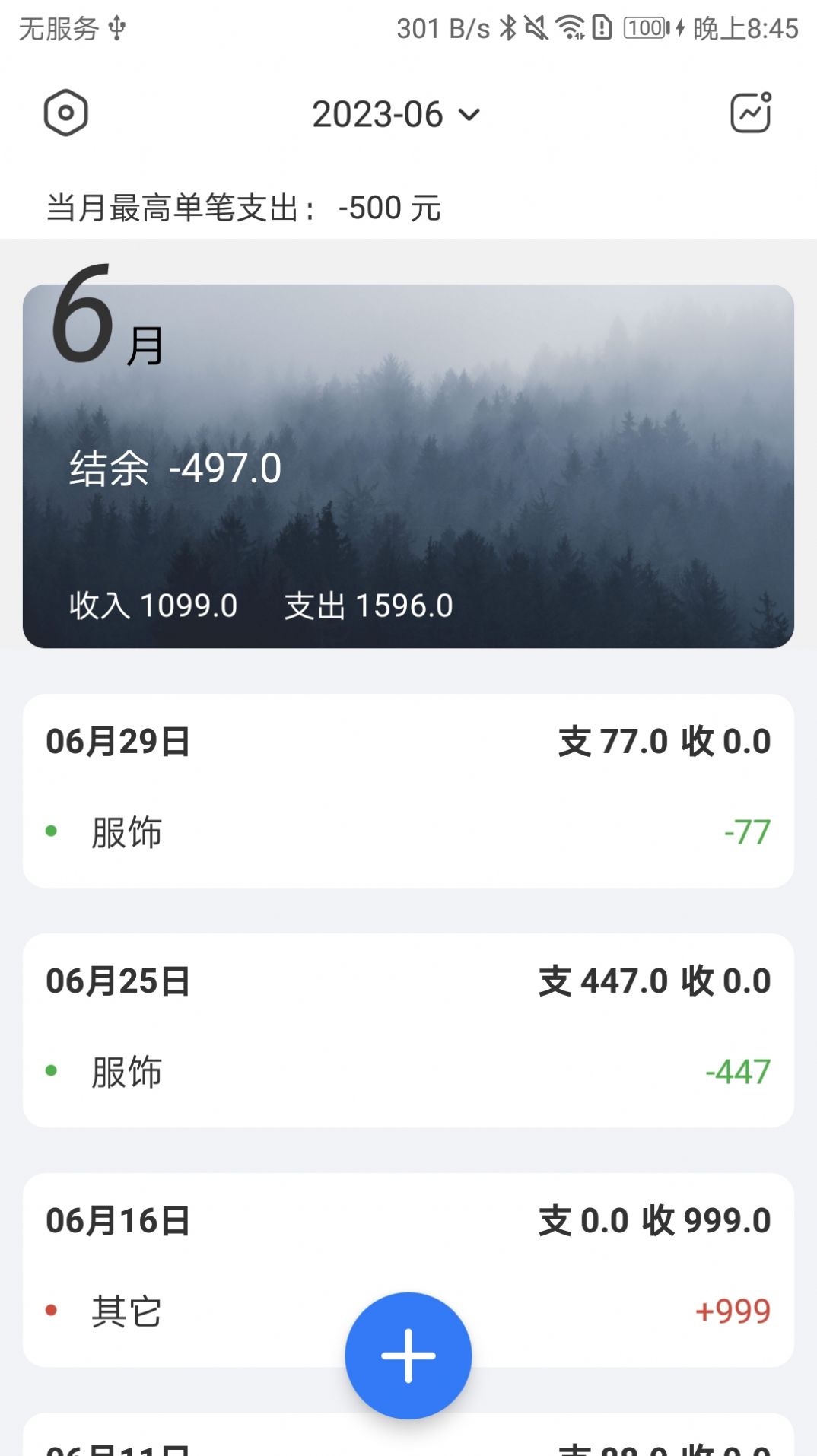 蝴蝶记账图1