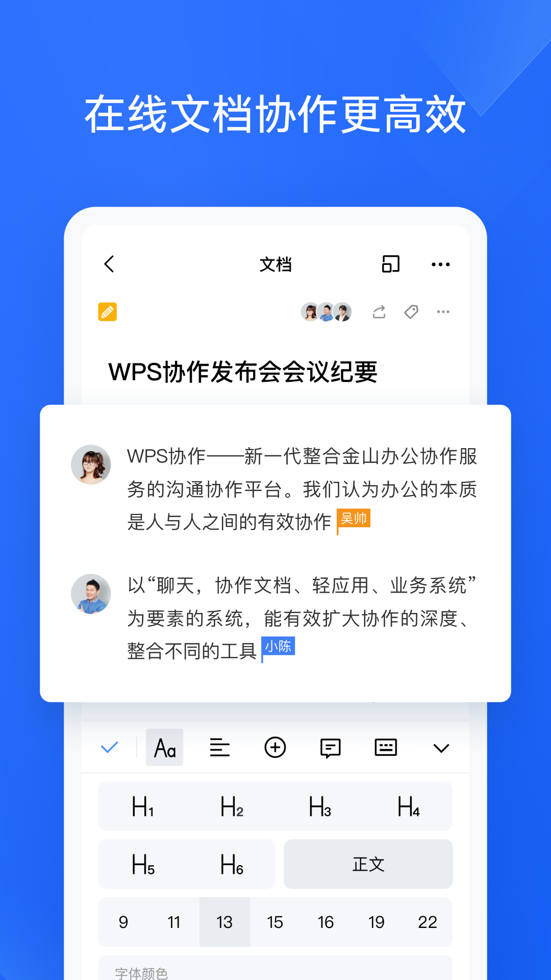 WPS云协作图3