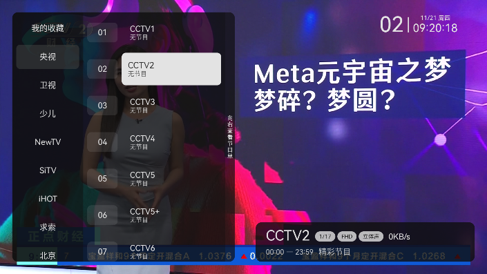 小飞电视图3