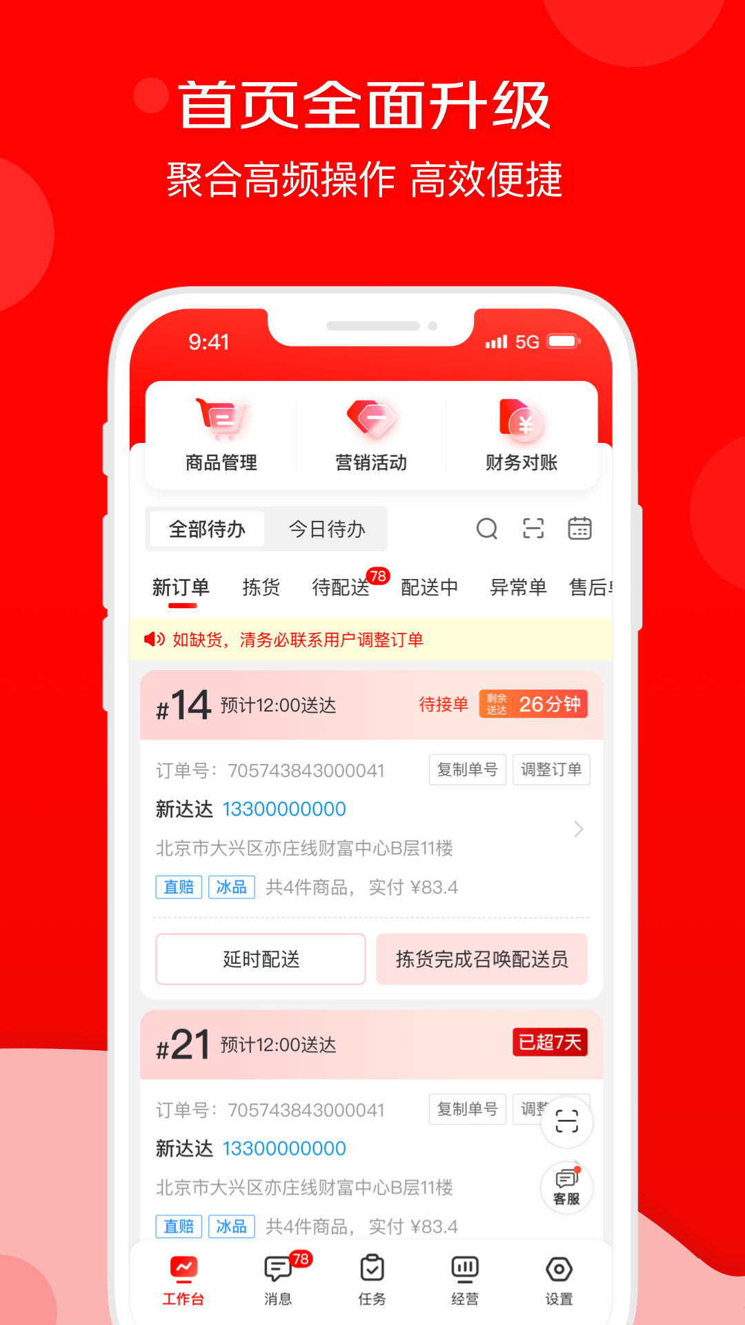 京东秒送商家版图3
