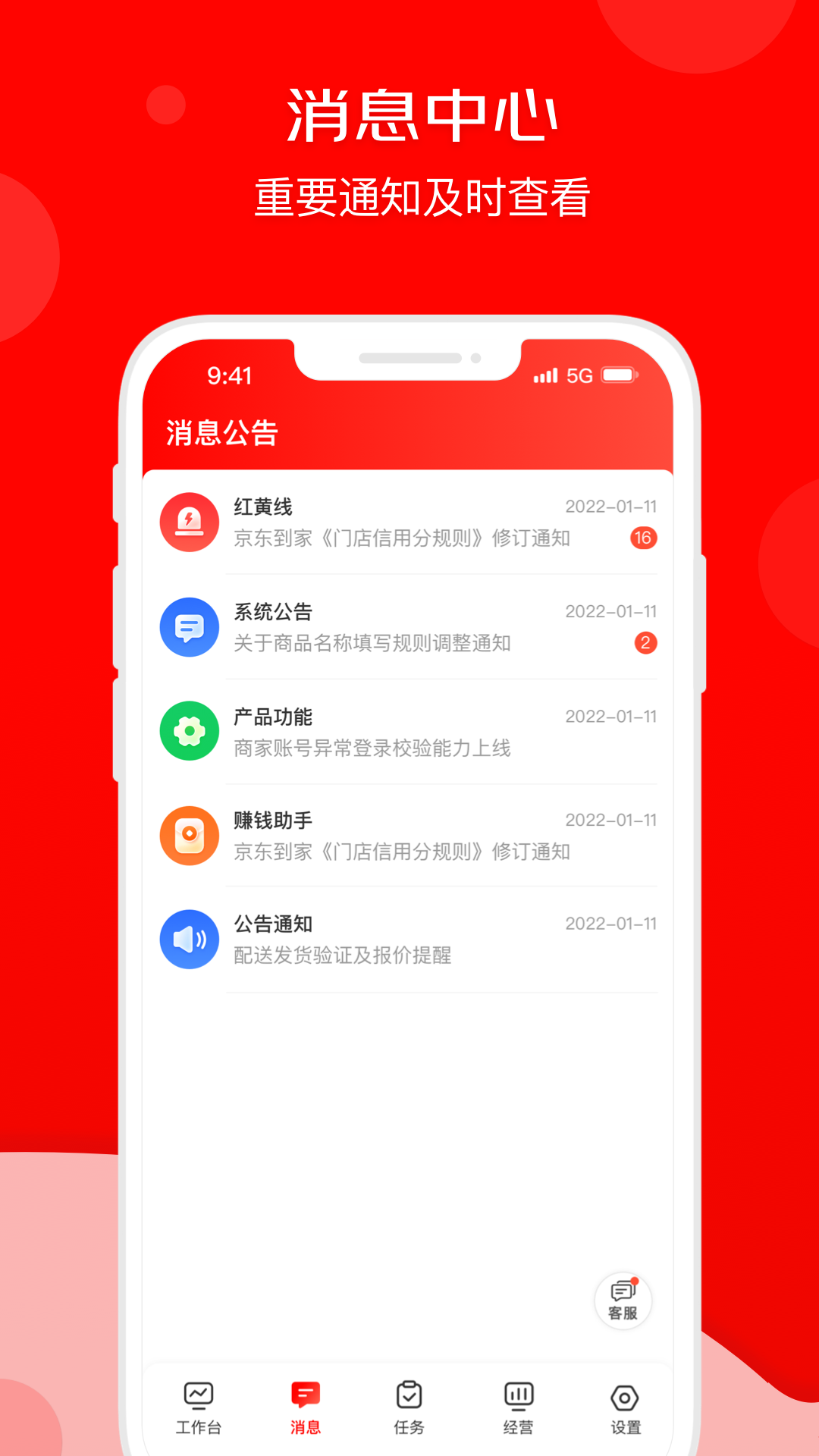 京东秒送商家版图4