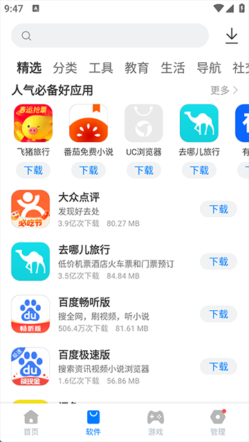 豌豆应用市场图2