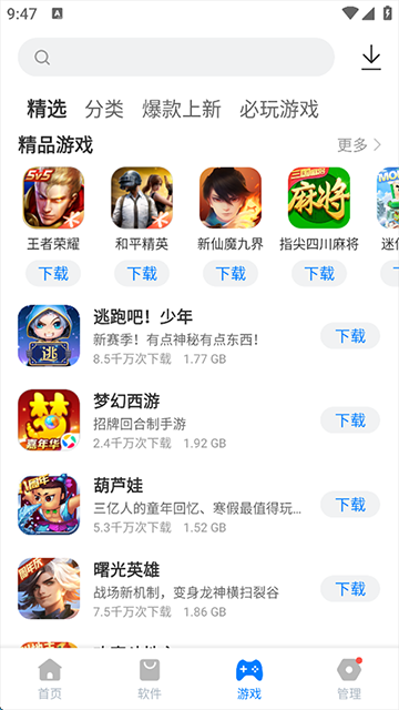 豌豆应用市场图3