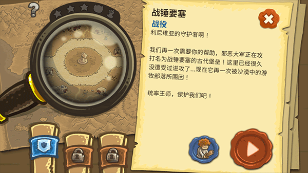 王国保卫战2前线图3