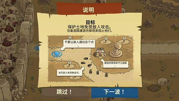 王国保卫战2前线图2