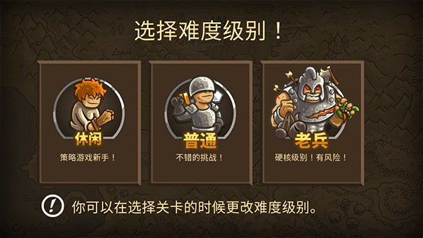 王国保卫战2前线图4