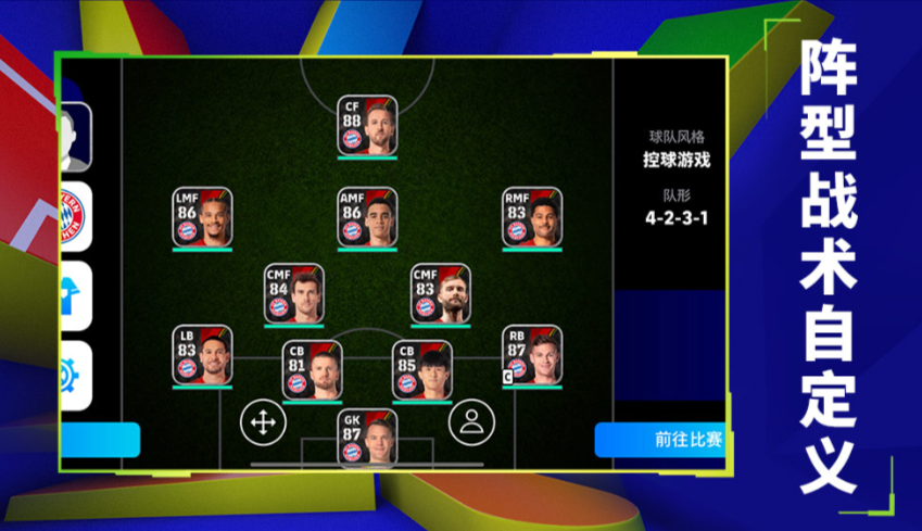 实况足球2025图5