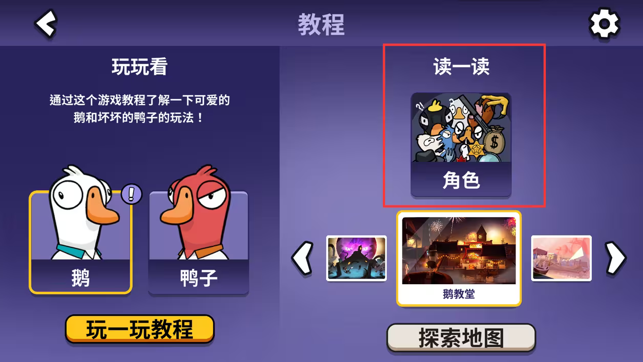 鹅鸭杀国际服图1