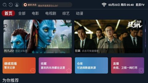 星辰tv图1