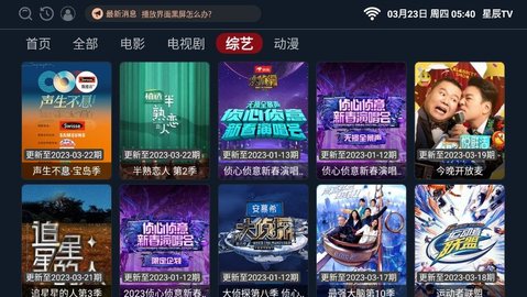 星辰tv图2