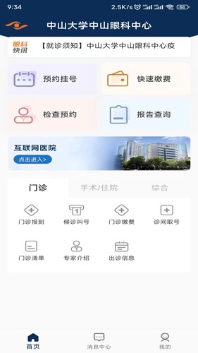 中山眼科中心图4