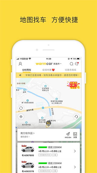 WarmCar共享汽车图1