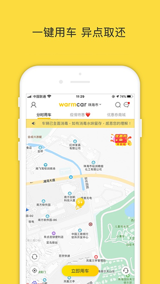 WarmCar共享汽车图2