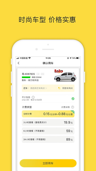 WarmCar共享汽车图3