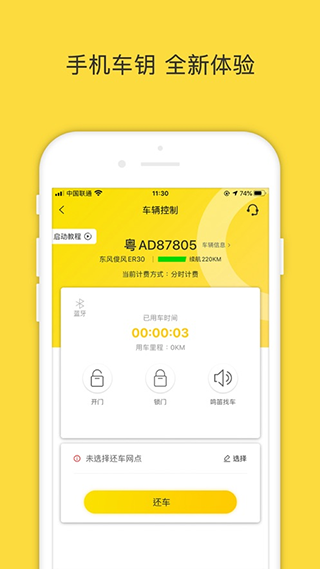WarmCar共享汽车图4