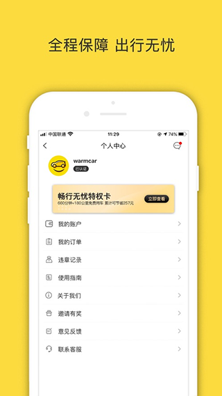 WarmCar共享汽车图5