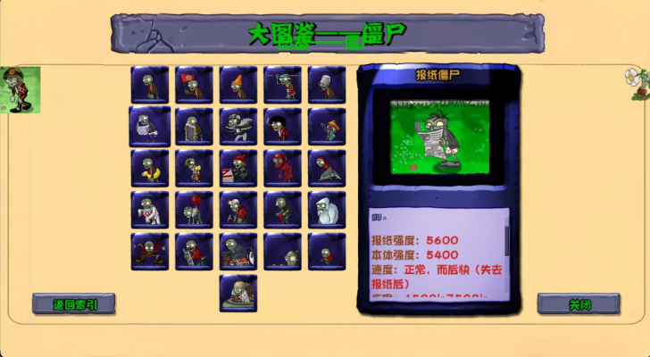 PvZ苏戏版图1