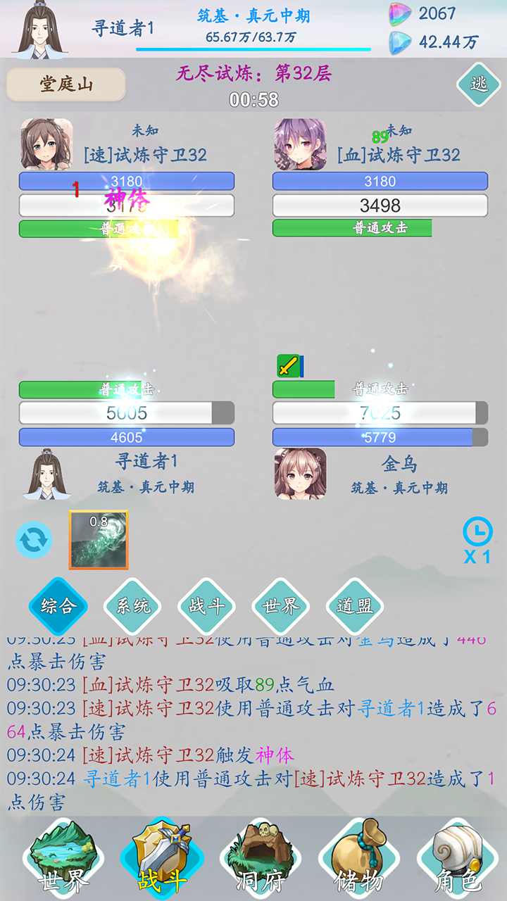 山海修仙图3