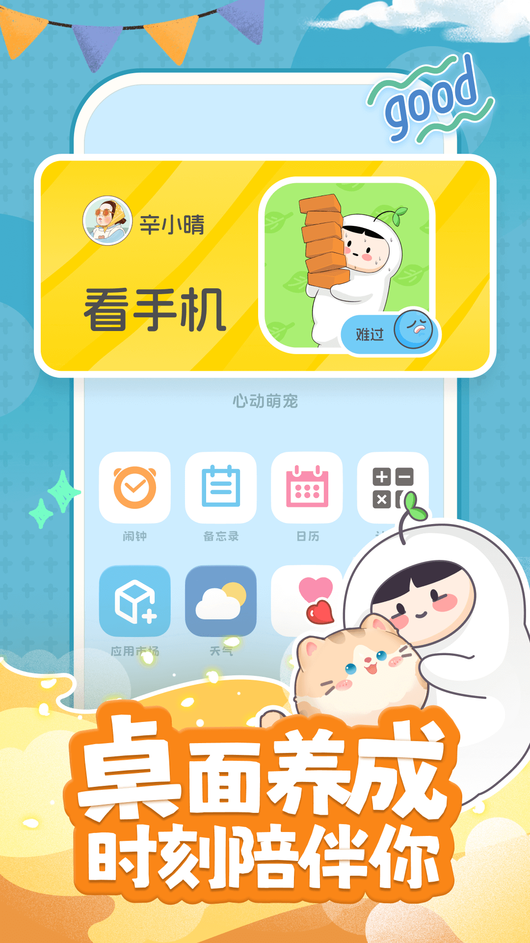 心动萌宠图4