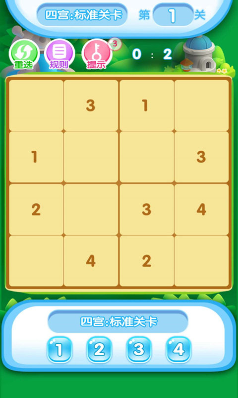 欢乐数独正版图1