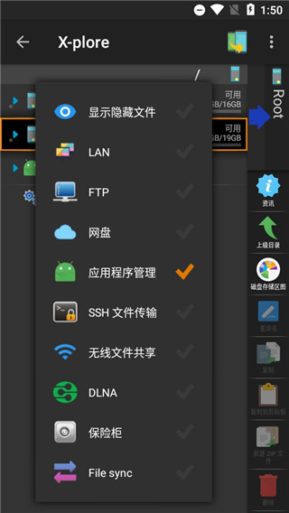 xplore文件管理器汉化版图1