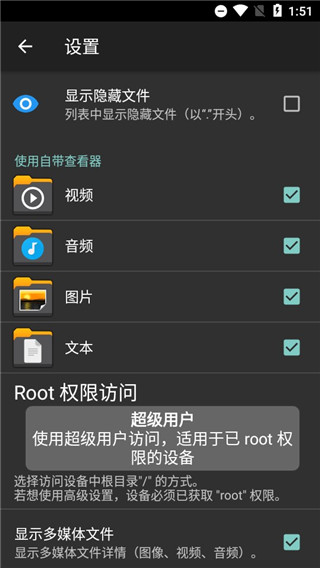 xplore文件管理器汉化版图3