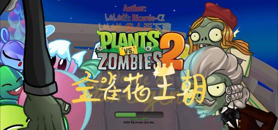 植物大战僵尸2shuTTle图3