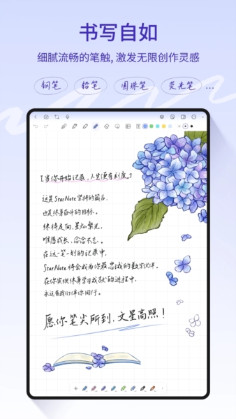 StarNote图2