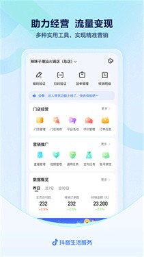 抖音来客图2