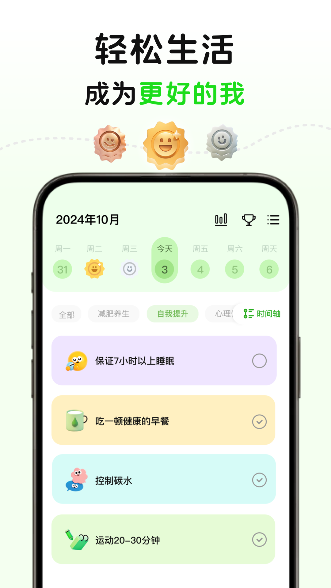 菜菜计划图2