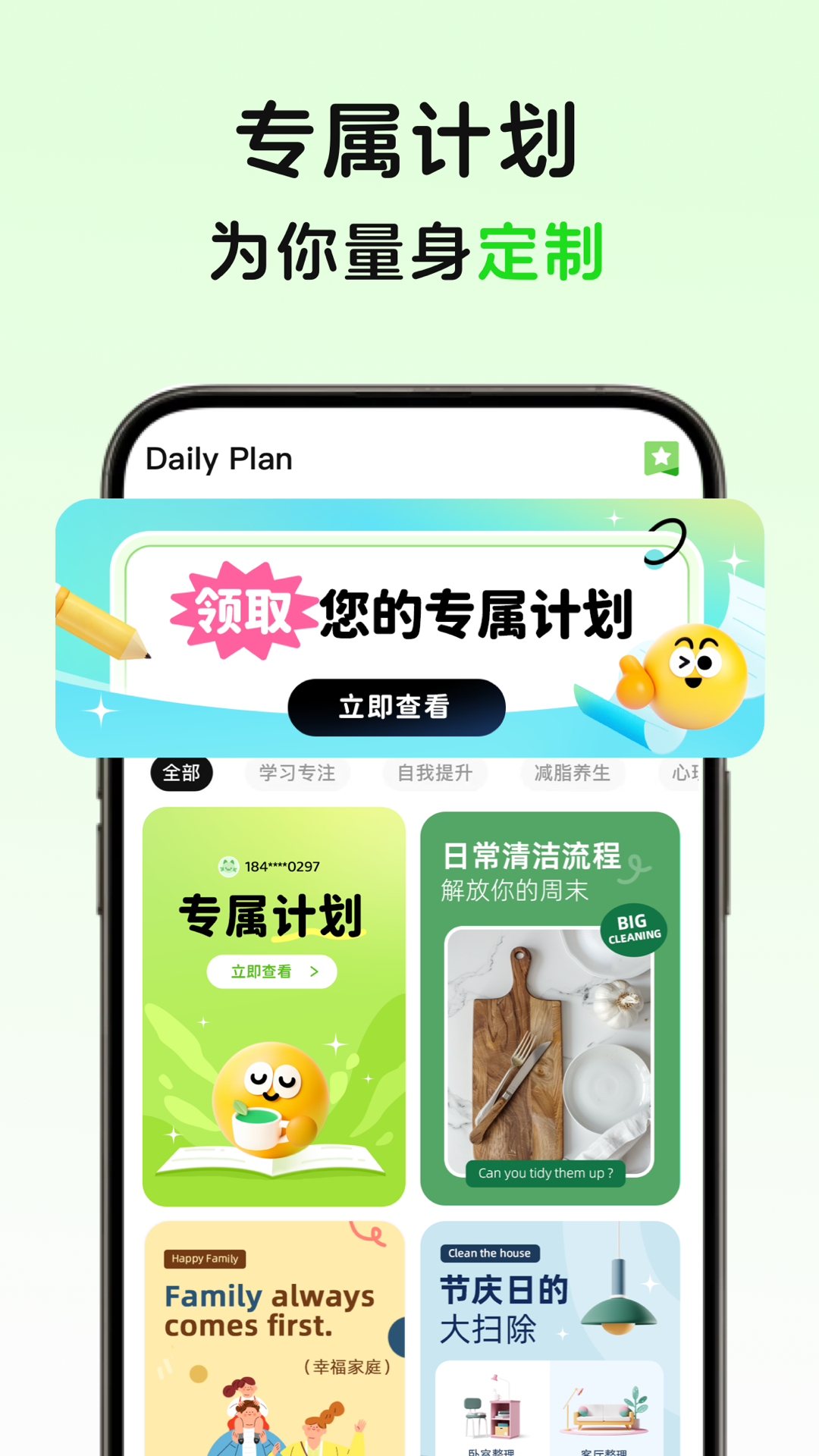 菜菜计划图1