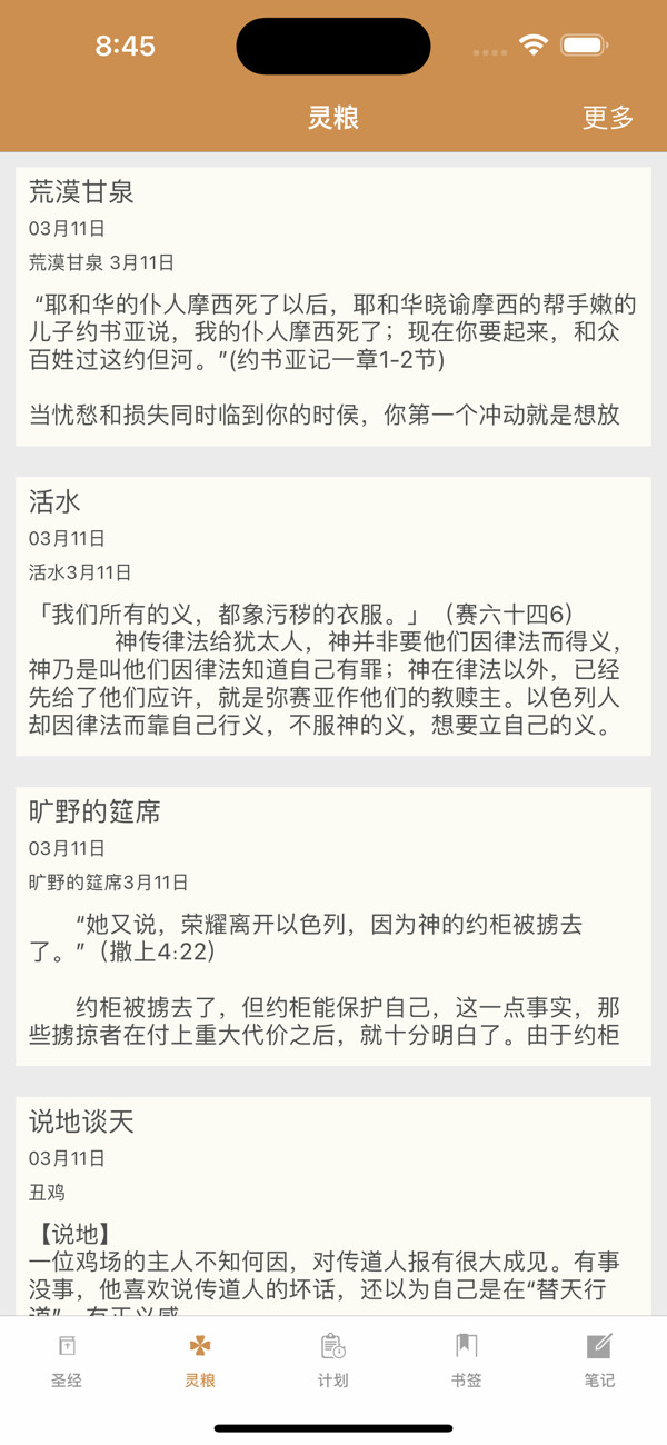 灵修圣经图1