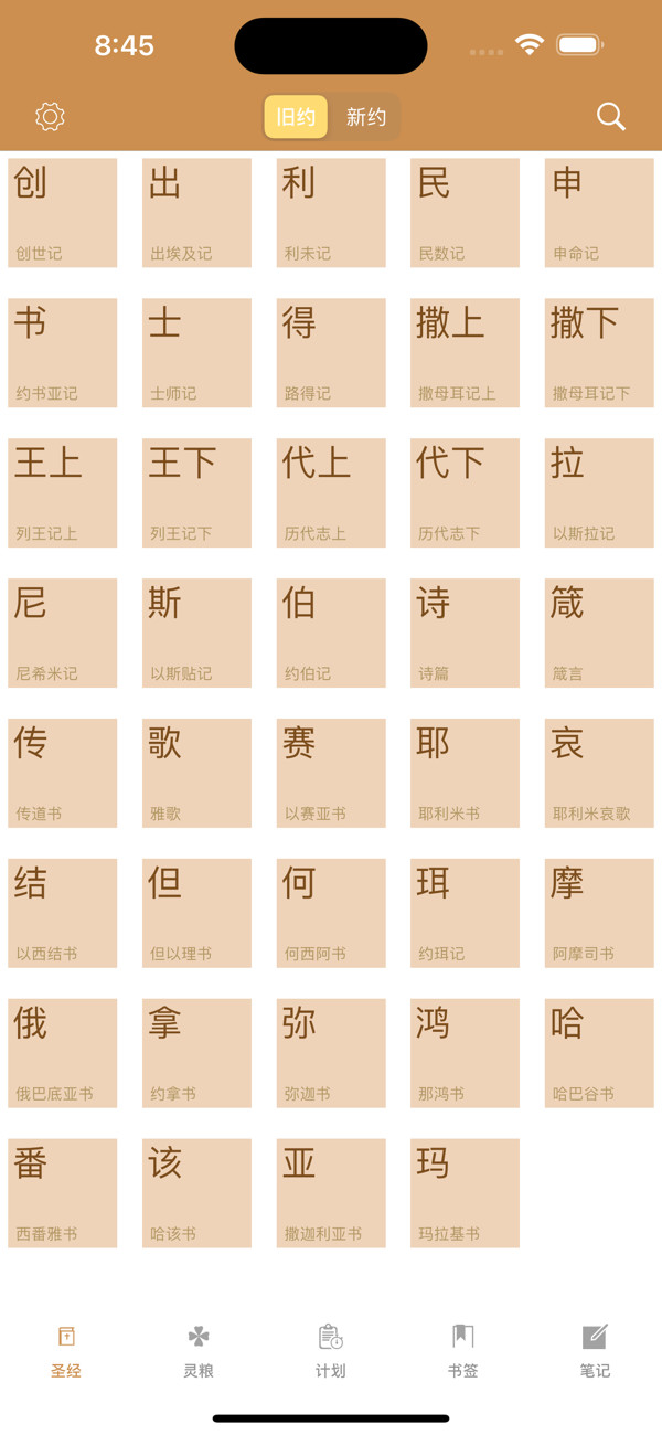 灵修圣经图2