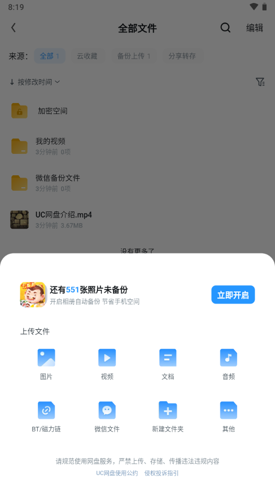uc网盘图1
