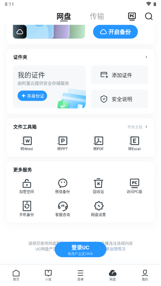uc网盘图2
