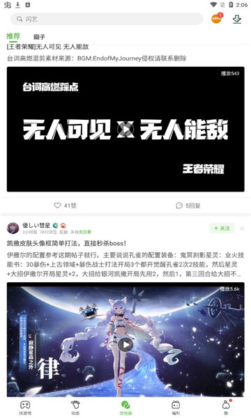 4399游戏盒子图1
