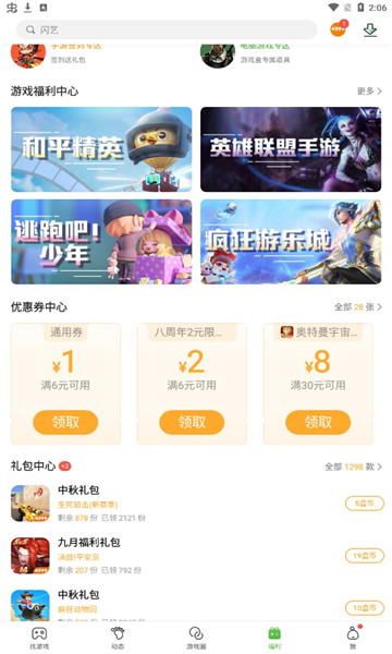 4399游戏盒子图3