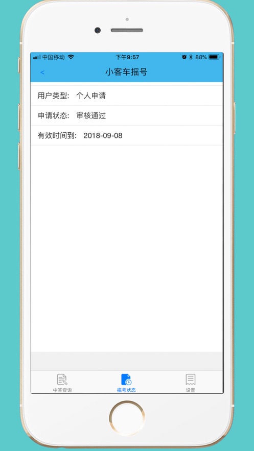 小客车摇号图1