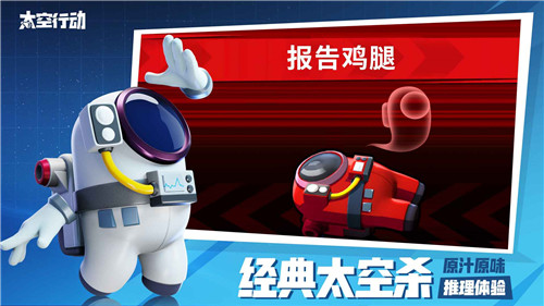 太空行动正版图2