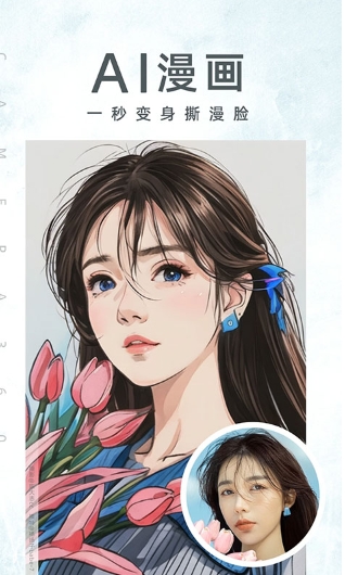 相机360图1